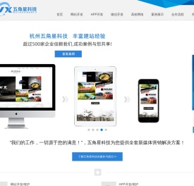 杭州app开发公司