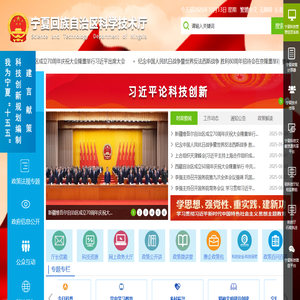 宁夏回族自治区科学技术厅