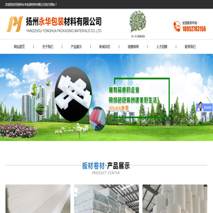 扬州永华包装材料有限公司
