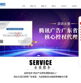 深圳云盟集团,搜狗推广,信息流广告,