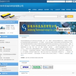 深圳市安迪兴科技有限公司(adsean.dzsc.com)