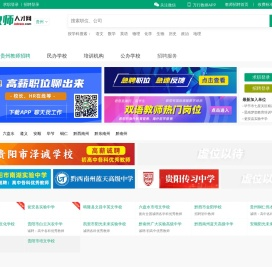 贵州教师招聘网