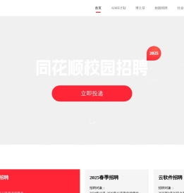 同花顺校园招聘