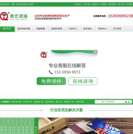 青艺烫画