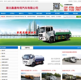 湖北盈通专用汽车有限公司