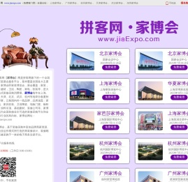 全国家博会