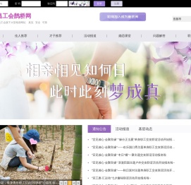 宜昌工会鹊桥网