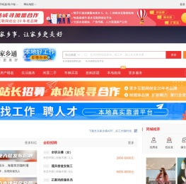 长兴家乡通