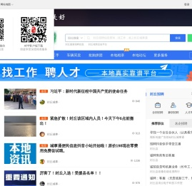 封丘城事通