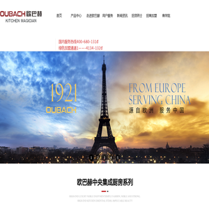 欧巴赫(oubach)中央集成厨房官网