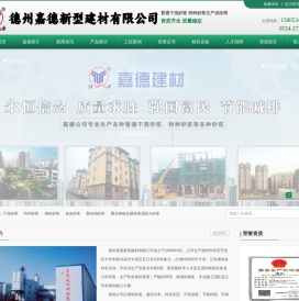 德州嘉德新型建材有限公司