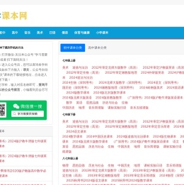 中学课本网