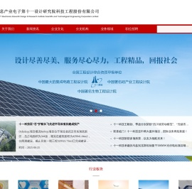 -信息产业电子第十一设计研究院科技工程股份有限公司