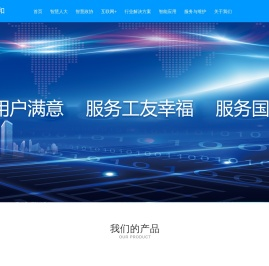 山东唐和智能科技有限公司
