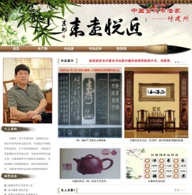 著名书法家付建州官方网站
