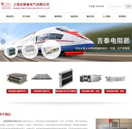 上海吉泰新电气有限公司
