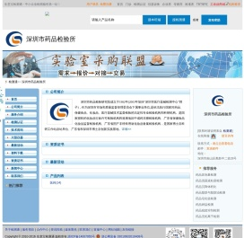 深圳市药品检验所首页