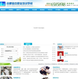 合肥金谷学校