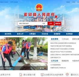 霍邱县人民政府
