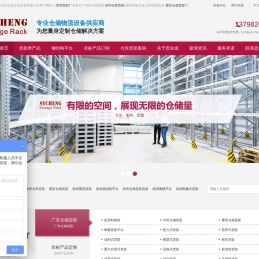 深圳货架厂家