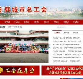 韩城市总工会