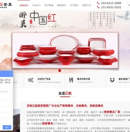 密胺餐具