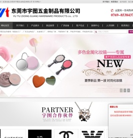 东莞市宇图五金制品有限公司