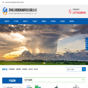 苏州吉格斯机械科技有限公司