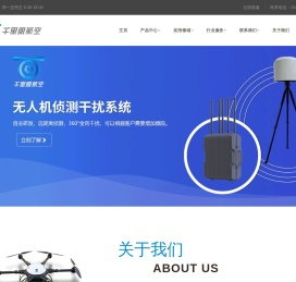 工业无人机,无人机反制设备,无人机侦测防御系统,无人机厂家