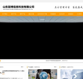 山东冠博信息科技有限公司欢迎您！安防监控