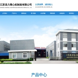 江苏圣力离心机制造有限公司