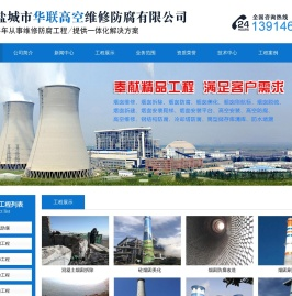 烟囱维修公司