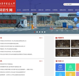 北中医招生网