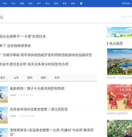 东营网