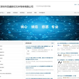 深圳市百盛新纪元半导体有限公司