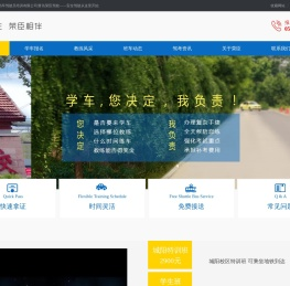 青岛荣臣海泉达机动车驾驶员培训有限公司