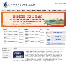 天津职业大学教务处网站