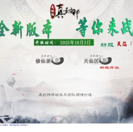 真封神官方网站