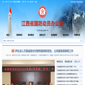 江西省国防动员办公室