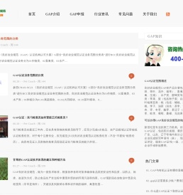 gap认证