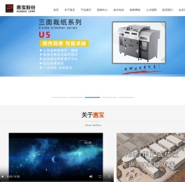 杭州惠宝机电股份有限公司