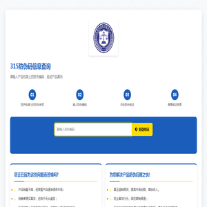 315防伪码信息查询