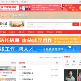 屏边家乡通