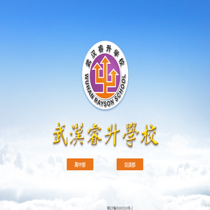 武汉睿升学校,实践育人,市级示范高中,中学特级教师