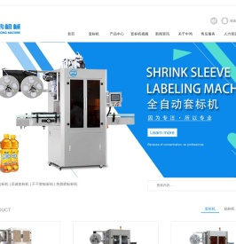 套标机