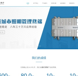 路灯远程控制系统