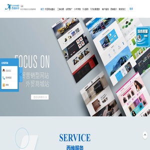 高端推广营销型网站建设