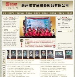 苏州娇古苏绣艺术品有限公司