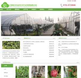 江西俊丰休闲生态农业发展有限公司