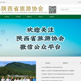 陕西省旅游协会[官网]